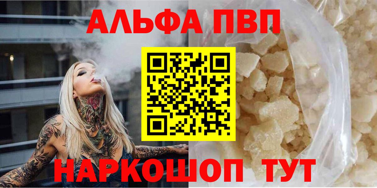 цены наркотик  A PVP мука  Котовск  Alpha-PVP  Вход с VPN  Alpha PVP Соль 