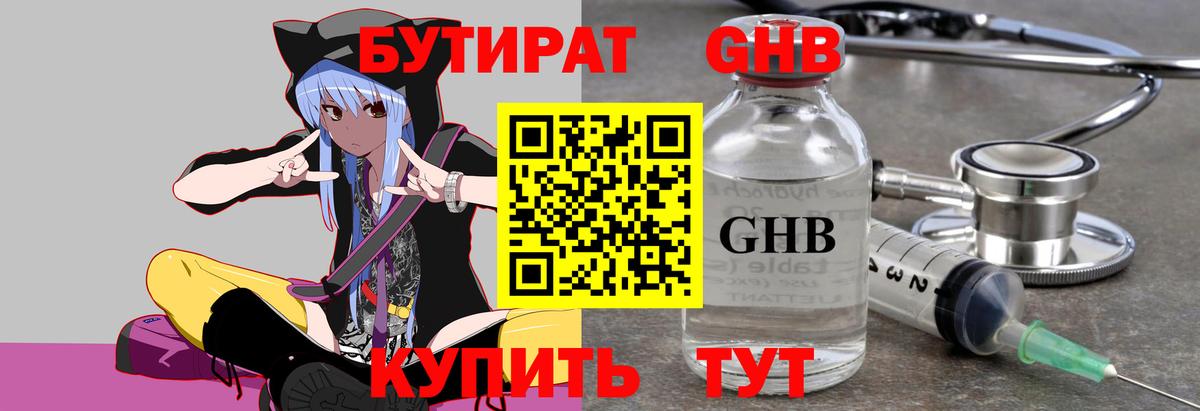 БУТИРАТ BDO Котовск