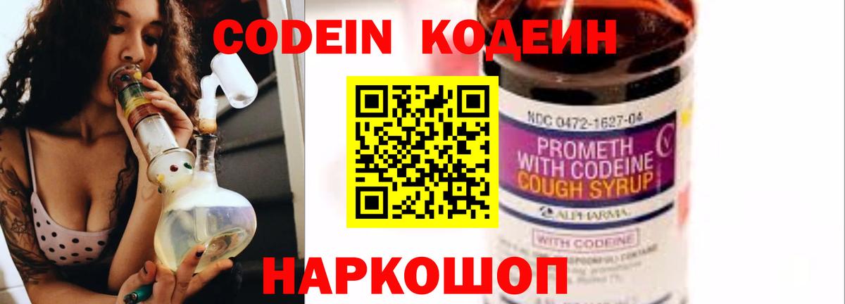 Котовск  Кодеин Purple Drank  Codein Purple Drank  Вход с VPN 