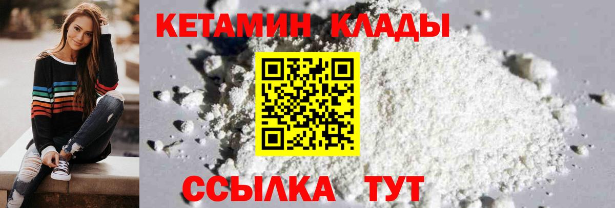 КЕТАМИН VHQ  Вход с VPN  Котовск  Кетамин ketamine 