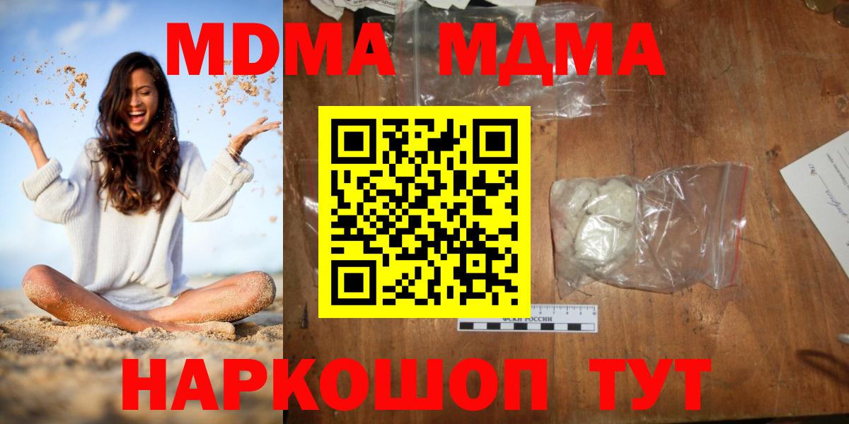 МДМА crystal  MDMA crystal  Котовск  MDMA  Вход с VPN 