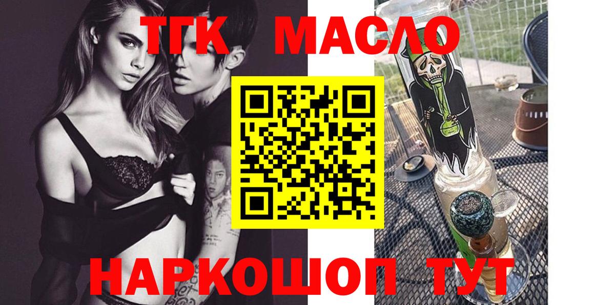 Котовск  ТГК вейп с тгк  Дистиллят ТГК вейп  Вход с VPN 